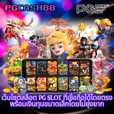 pg spin เครดิต ฟรี
