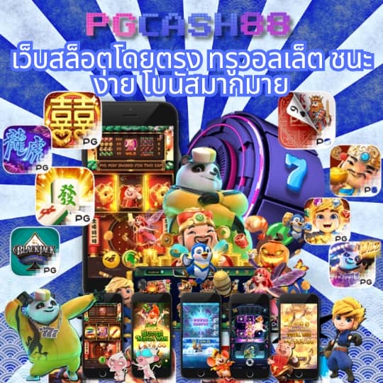 pg spin เครดิต ฟรี