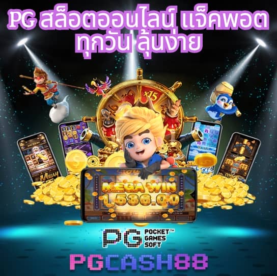 pg spin เครดิต ฟรี